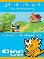 قصة اللفت العملاق / The Giant Turnip Story